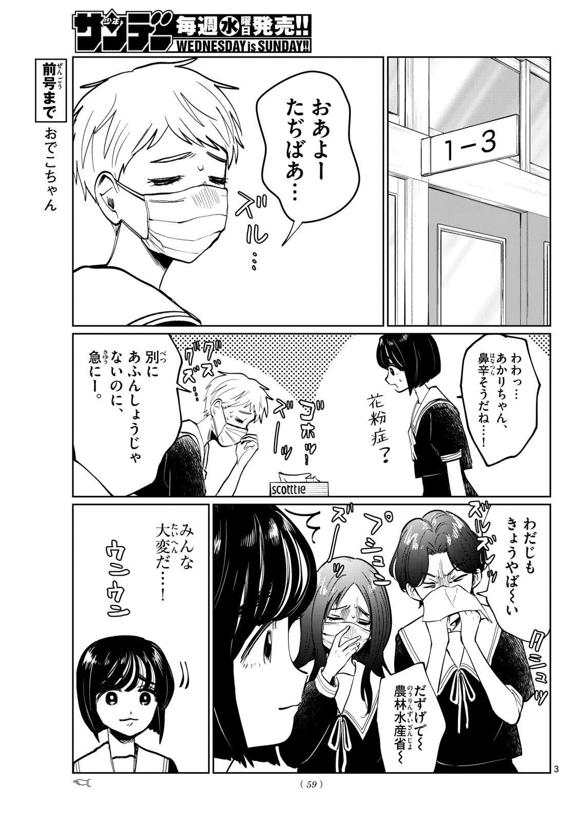 写らナイんです 第31話 - Page 3