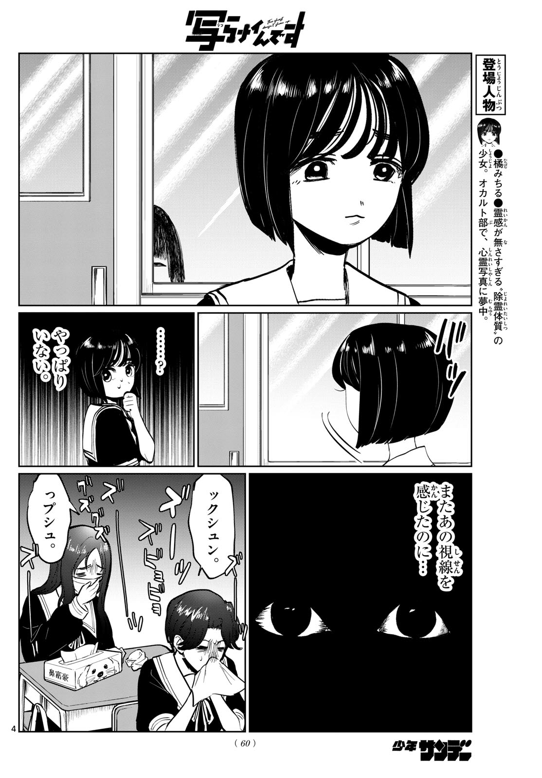 写らナイんです 第31話 - Page 4