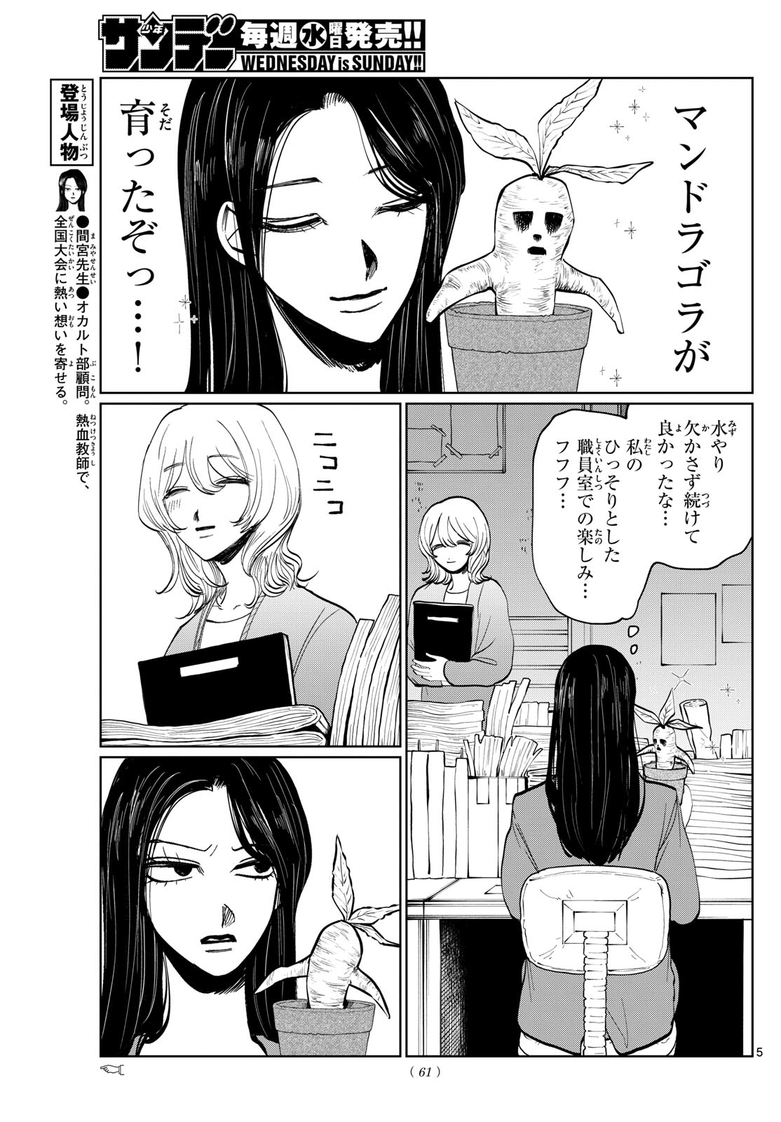 写らナイんです 第31話 - Page 5