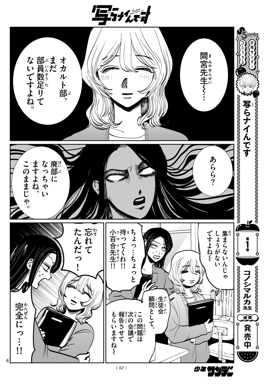 写らナイんです 第31話 - Page 6