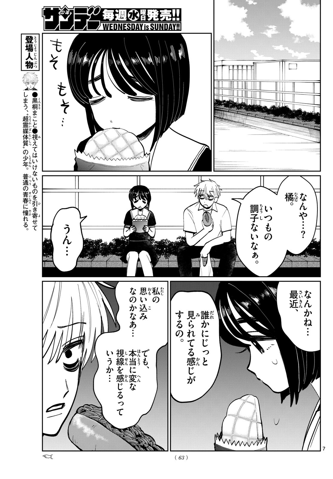 写らナイんです 第31話 - Page 7