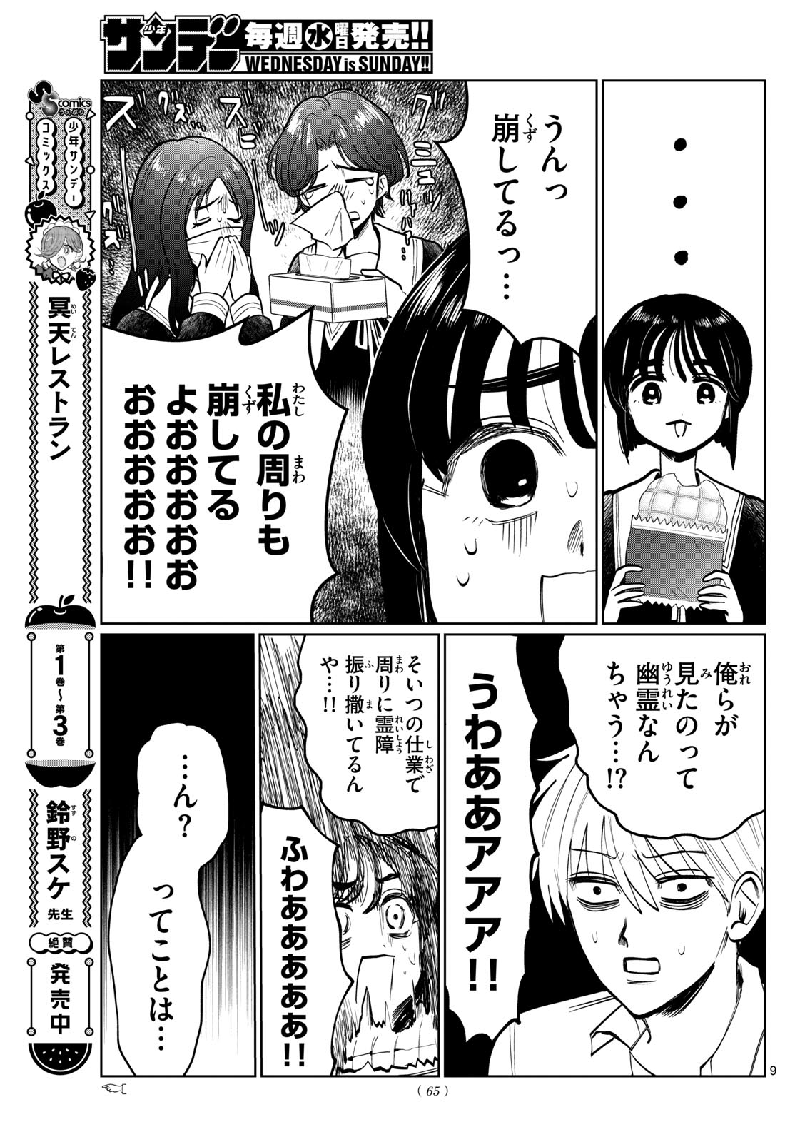 写らナイんです 第31話 - Page 9