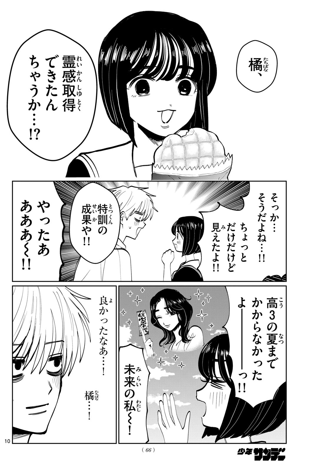 写らナイんです 第31話 - Page 10