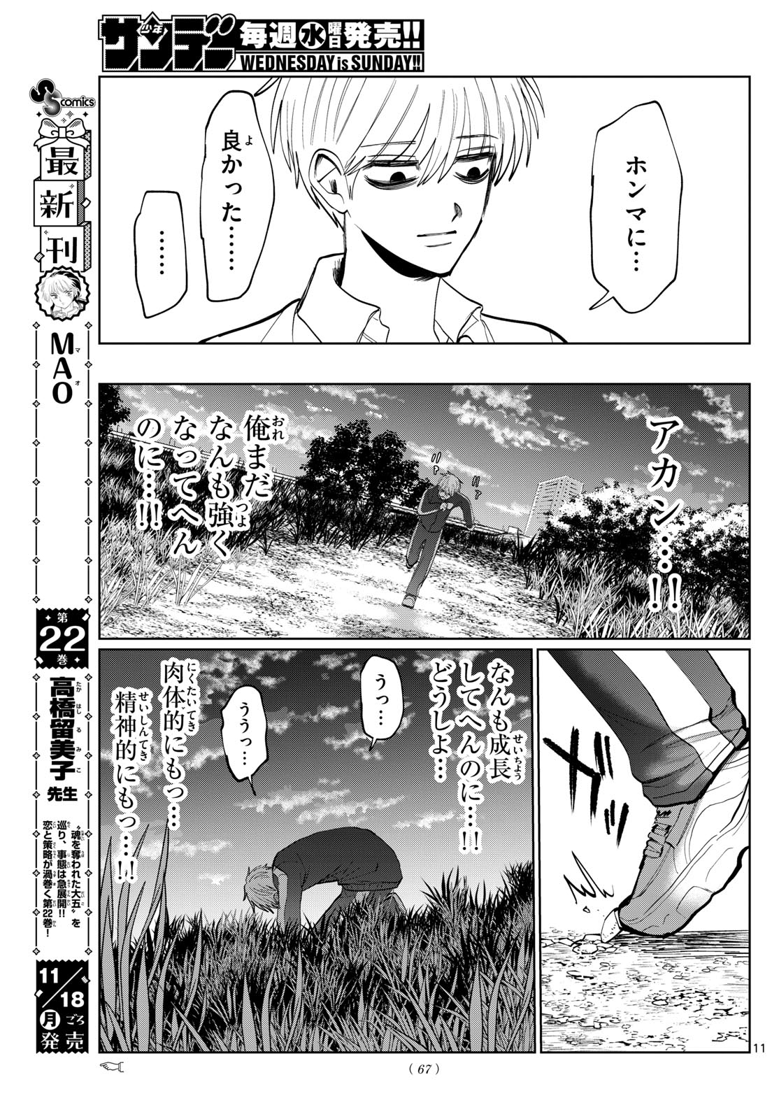 写らナイんです 第31話 - Page 11