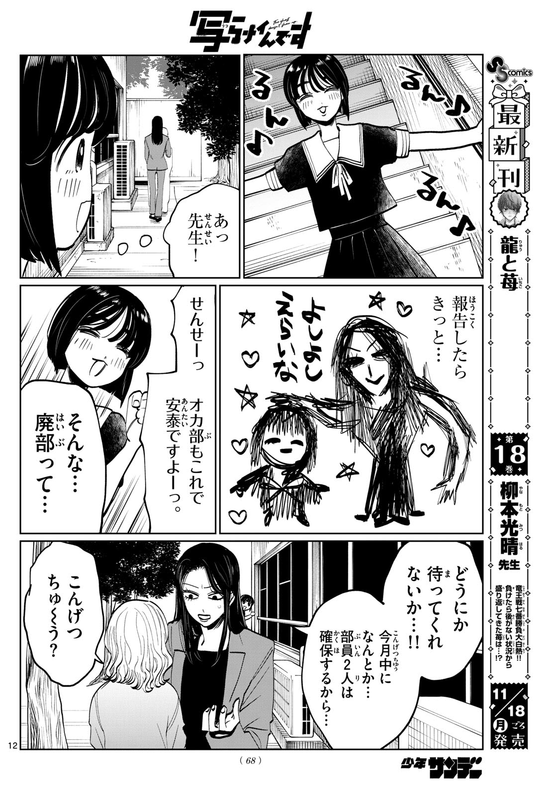 写らナイんです 第31話 - Page 12