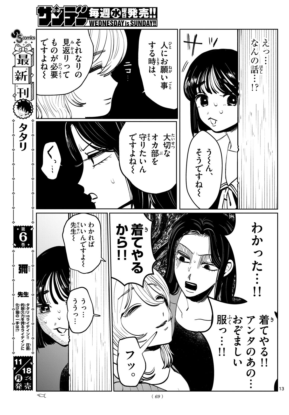 写らナイんです 第31話 - Page 13