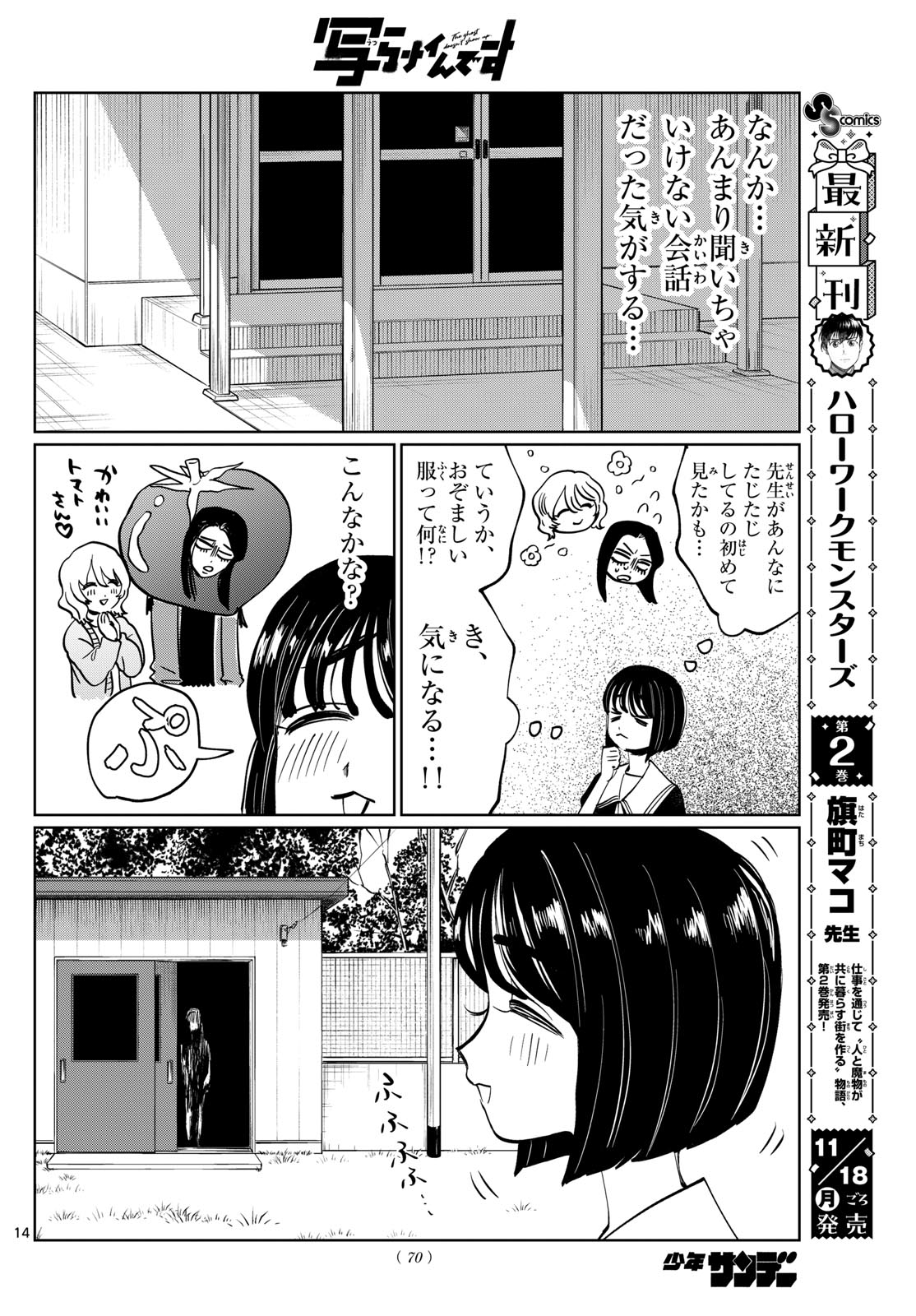 写らナイんです 第31話 - Page 14