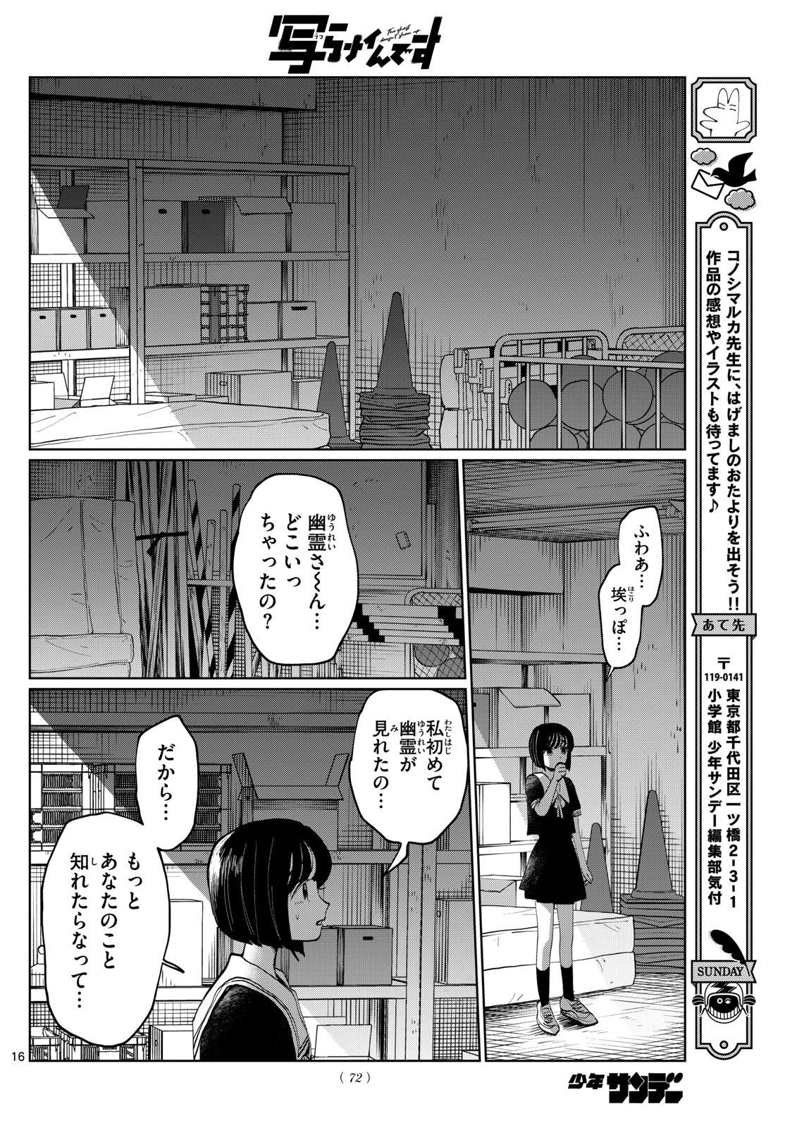 写らナイんです 第31話 - Page 16