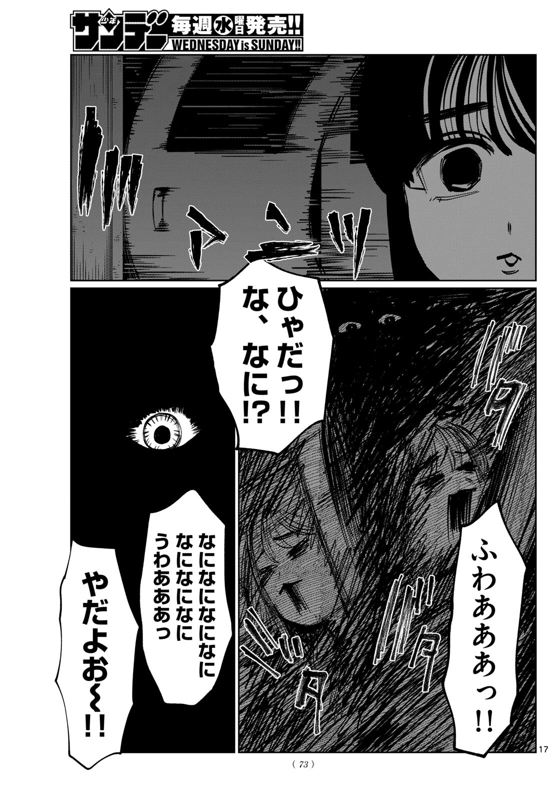 写らナイんです 第31話 - Page 17