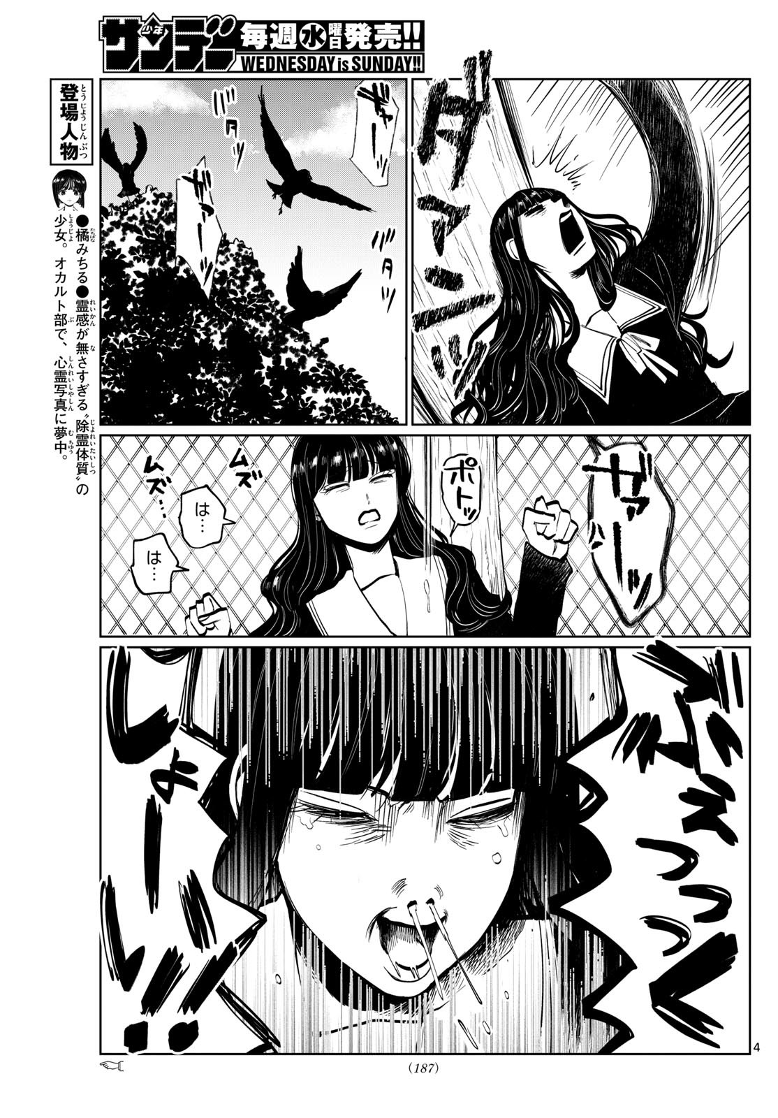 写らナイんです 第32話 - Page 4