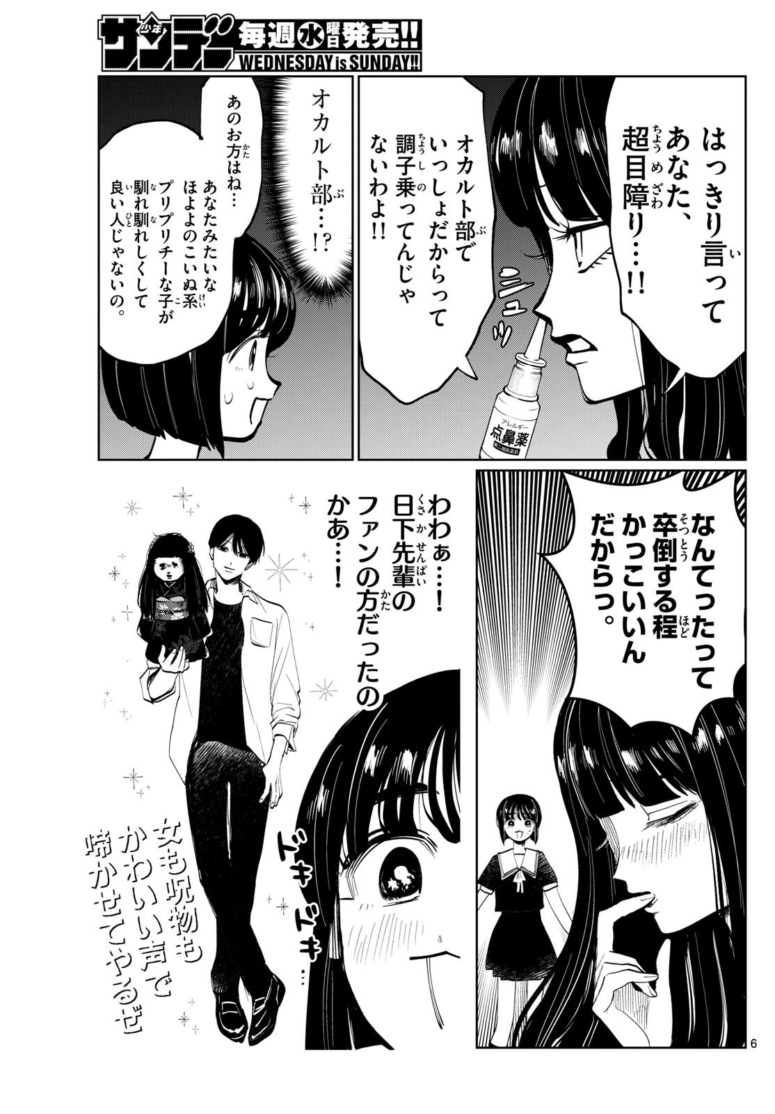 写らナイんです 第32話 - Page 6