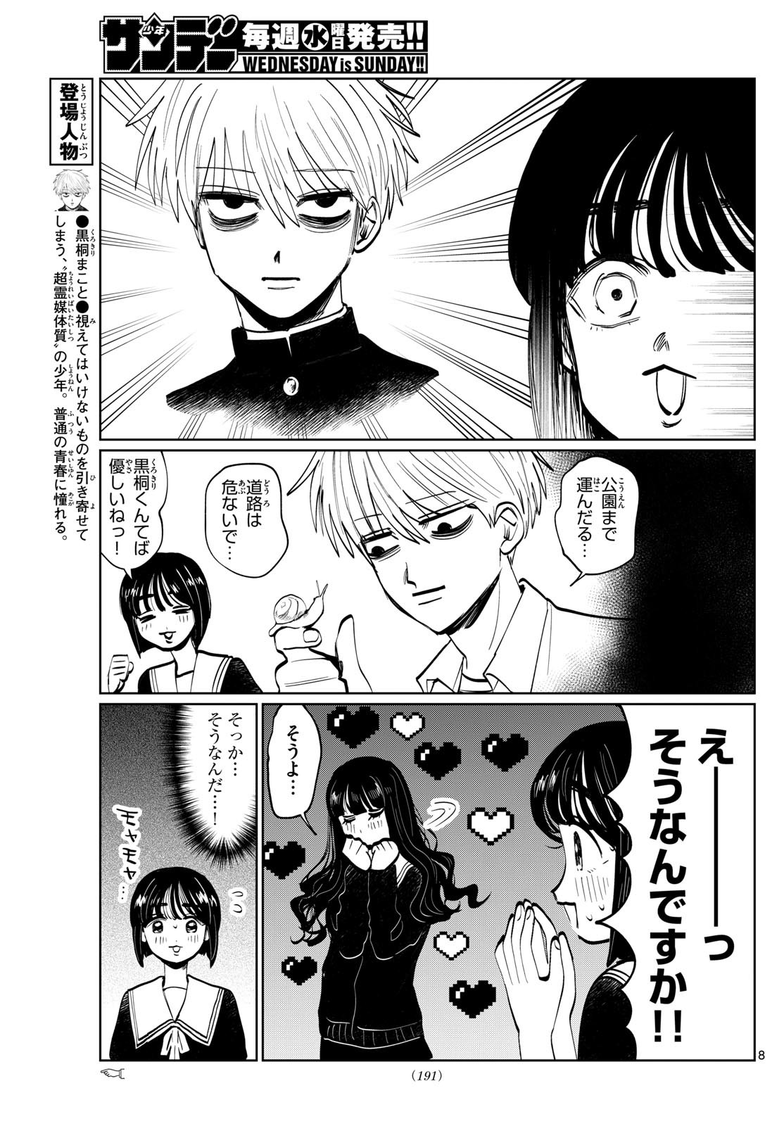 写らナイんです 第32話 - Page 8