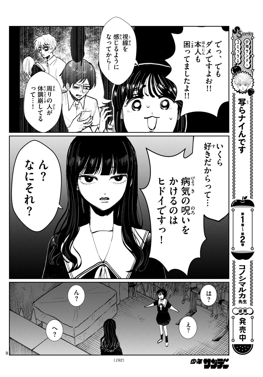 写らナイんです 第32話 - Page 9