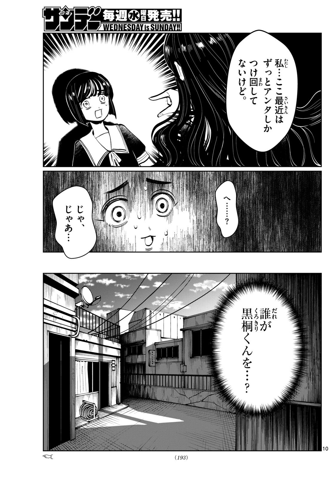 写らナイんです 第32話 - Page 10