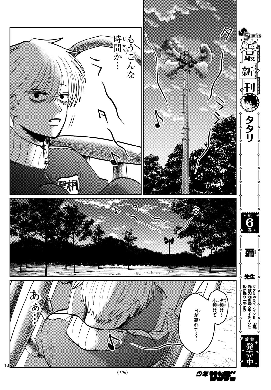 写らナイんです 第32話 - Page 13