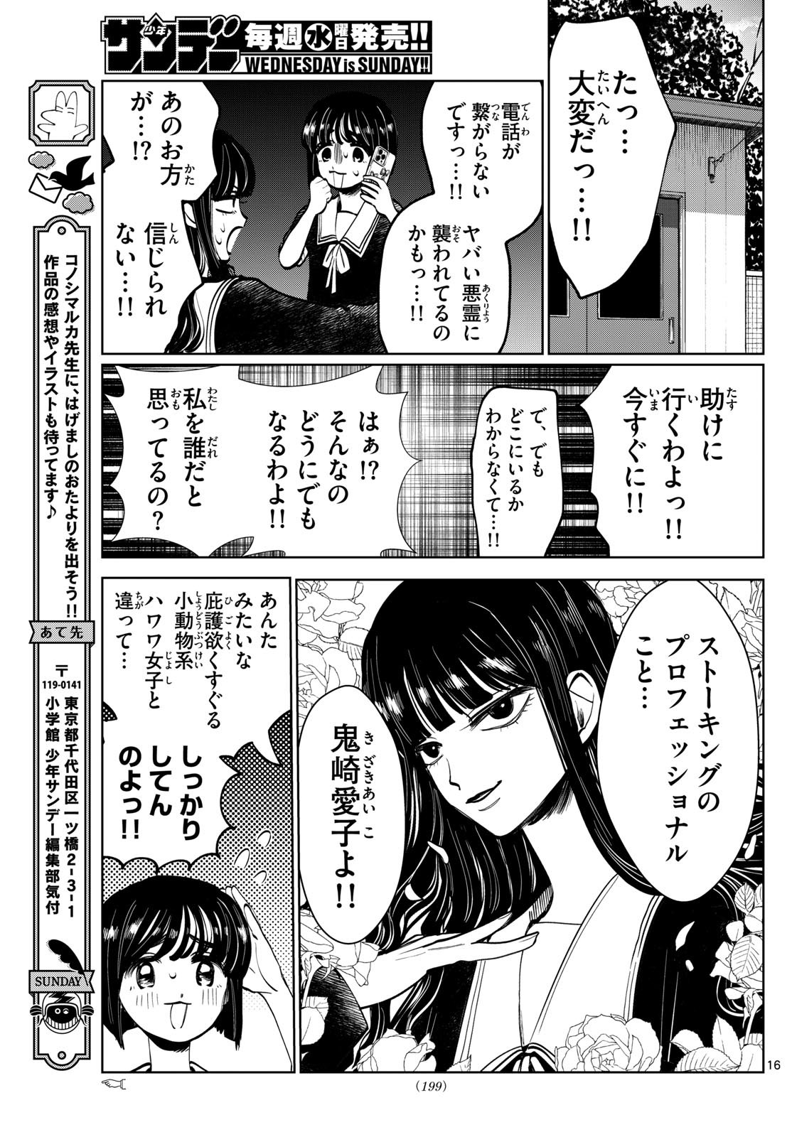 写らナイんです 第32話 - Page 16