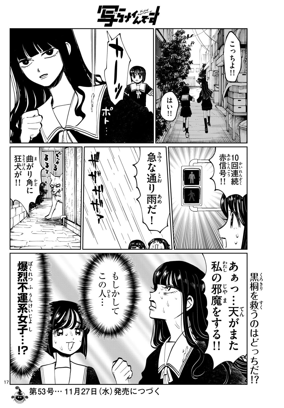 写らナイんです 第32話 - Page 17