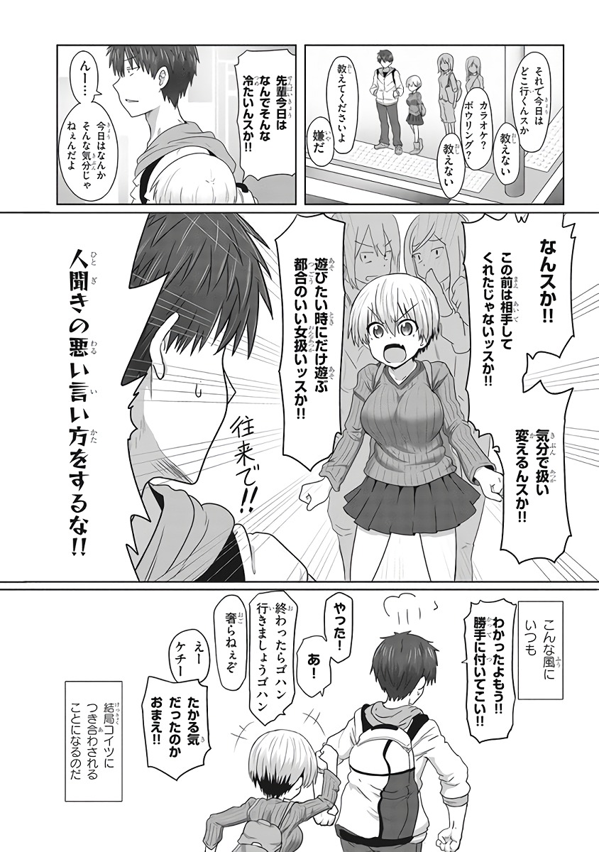 宇崎ちゃんは遊びたい! 第1話 - Page 4