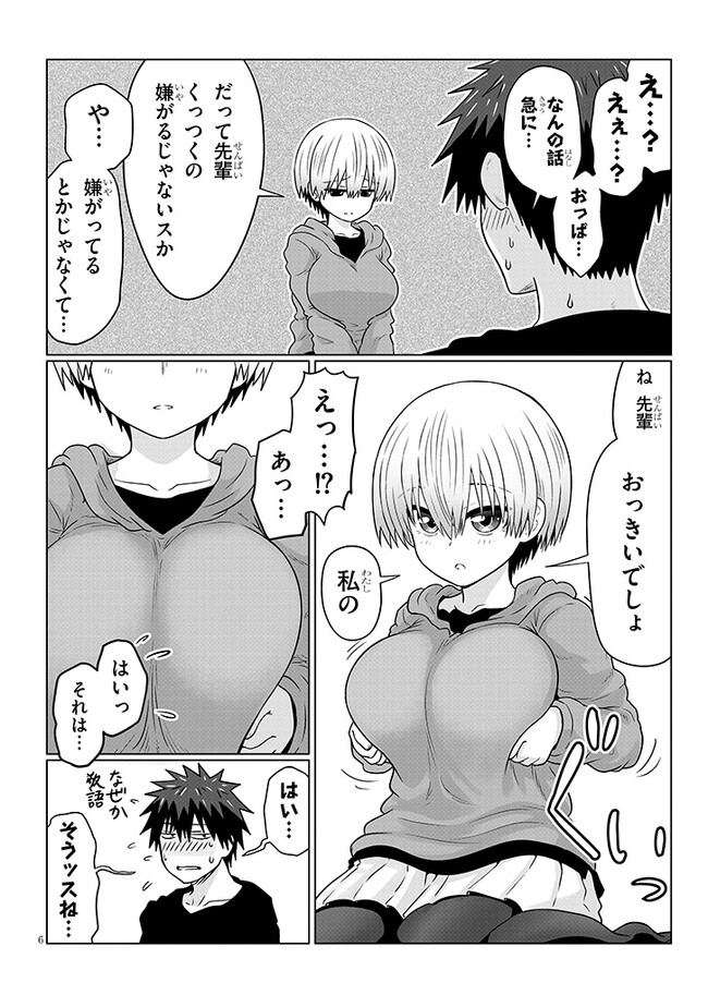 宇崎ちゃんは遊びたい! 第100話 - Page 6