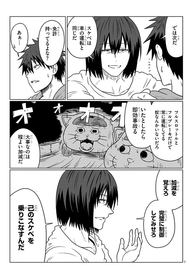 宇崎ちゃんは遊びたい! 第103話 - Page 9