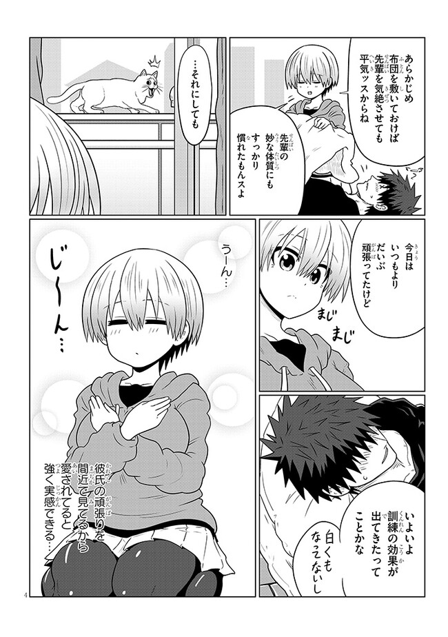 宇崎ちゃんは遊びたい! 第104話 - Page 4