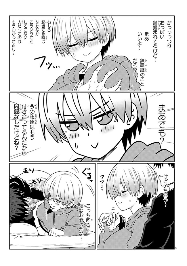 宇崎ちゃんは遊びたい! 第104話 - Page 9