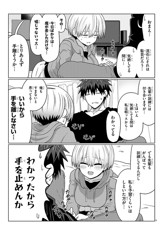 宇崎ちゃんは遊びたい! 第105話 - Page 9