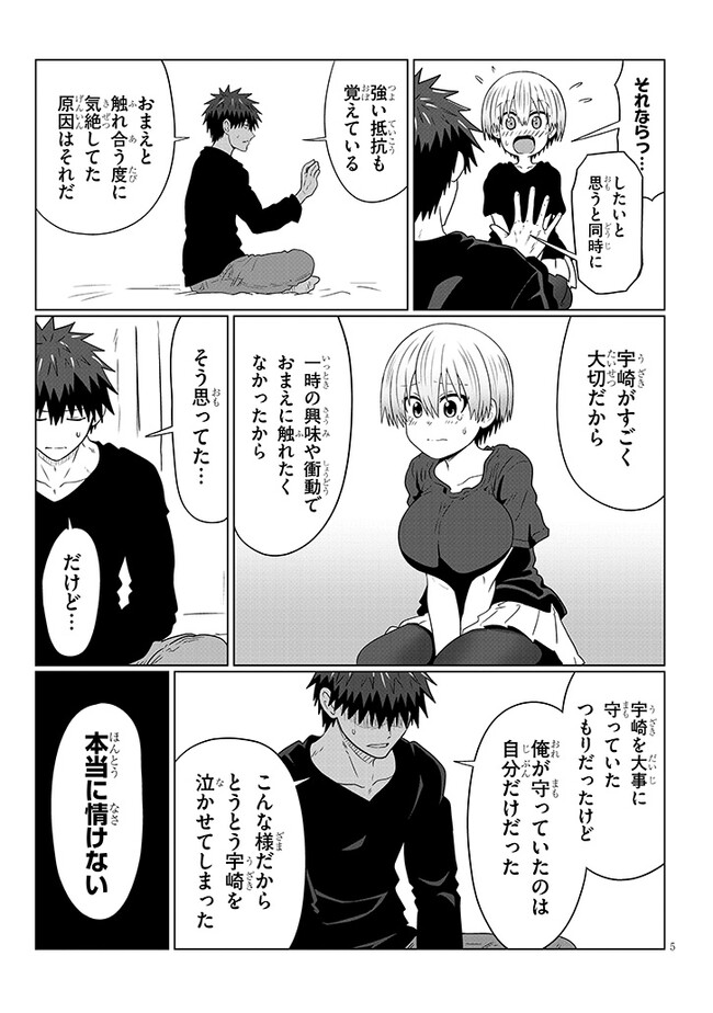 宇崎ちゃんは遊びたい! 第106.1話 - Page 5