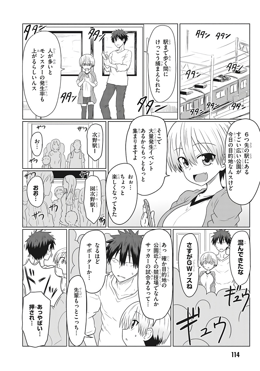 宇崎ちゃんは遊びたい! 第11話 - Page 4