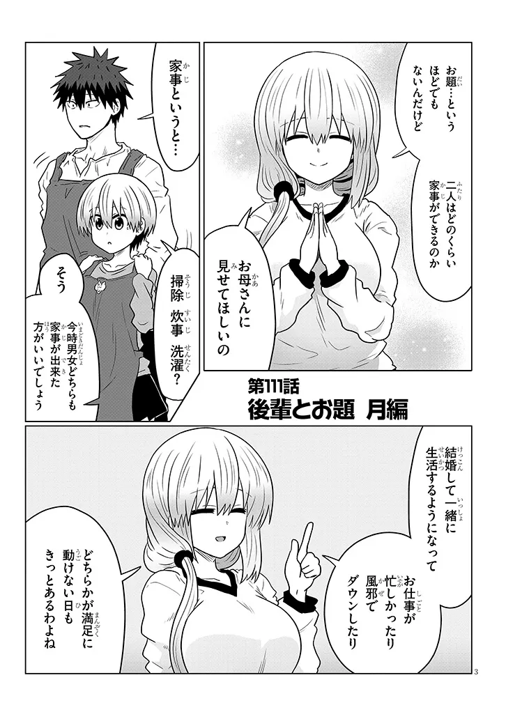 宇崎ちゃんは遊びたい! 第111話 - Page 3