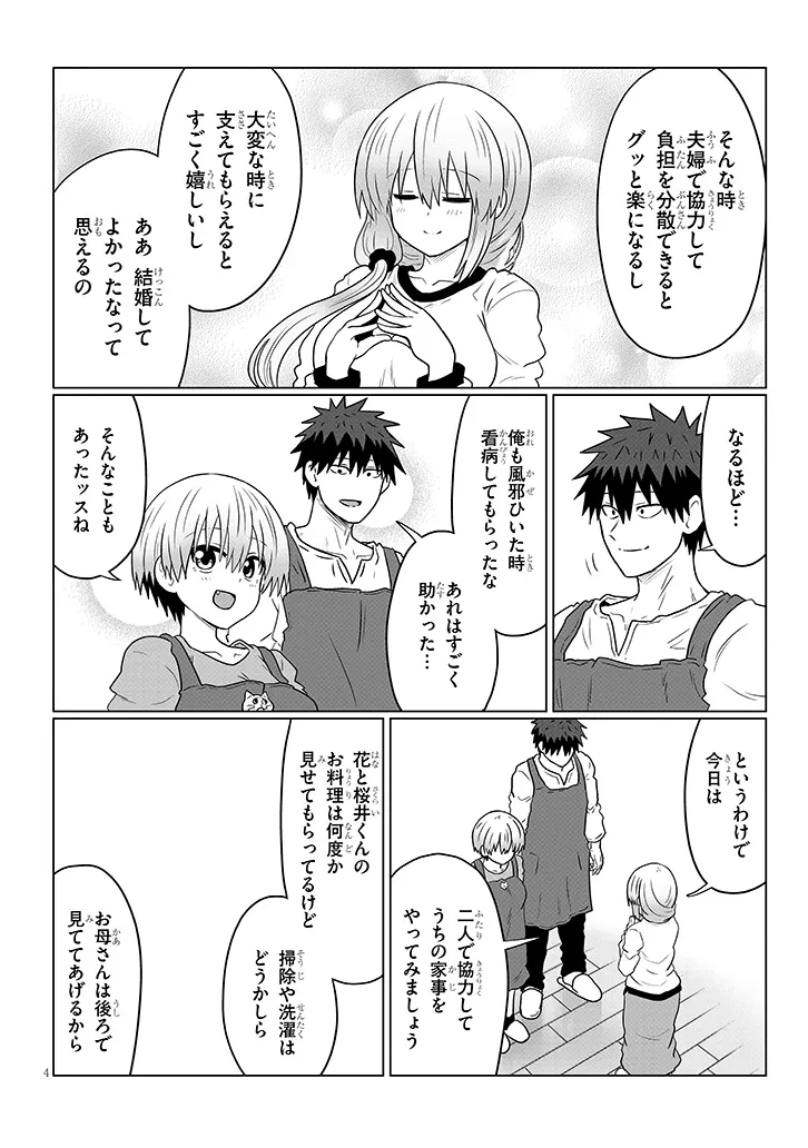 宇崎ちゃんは遊びたい! 第111話 - Page 4