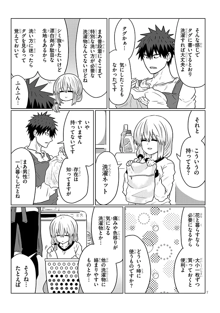 宇崎ちゃんは遊びたい! 第111話 - Page 7