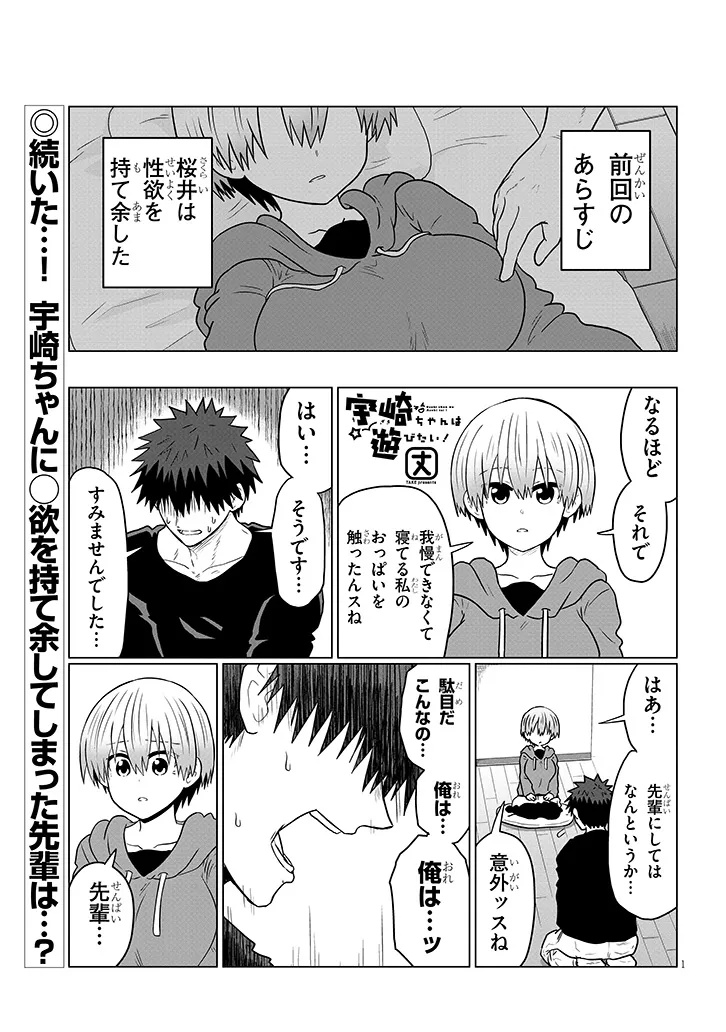 宇崎ちゃんは遊びたい! 第114話 - Page 1