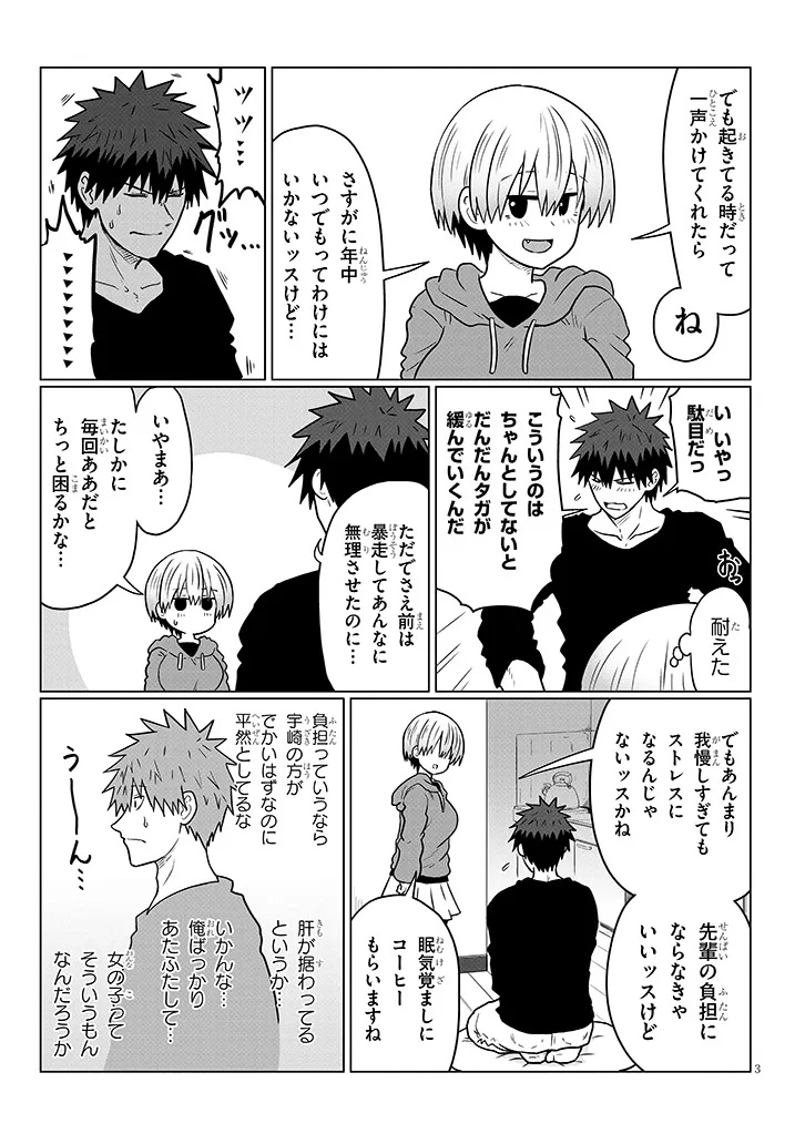 宇崎ちゃんは遊びたい! 第114話 - Page 3