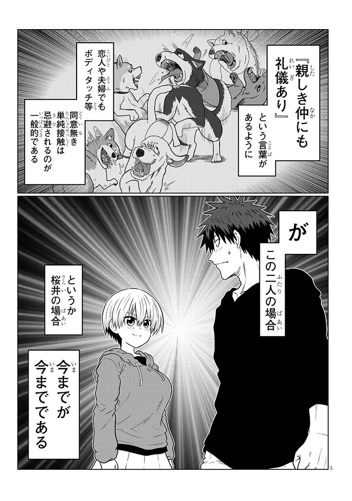 宇崎ちゃんは遊びたい! 第114話 - Page 5