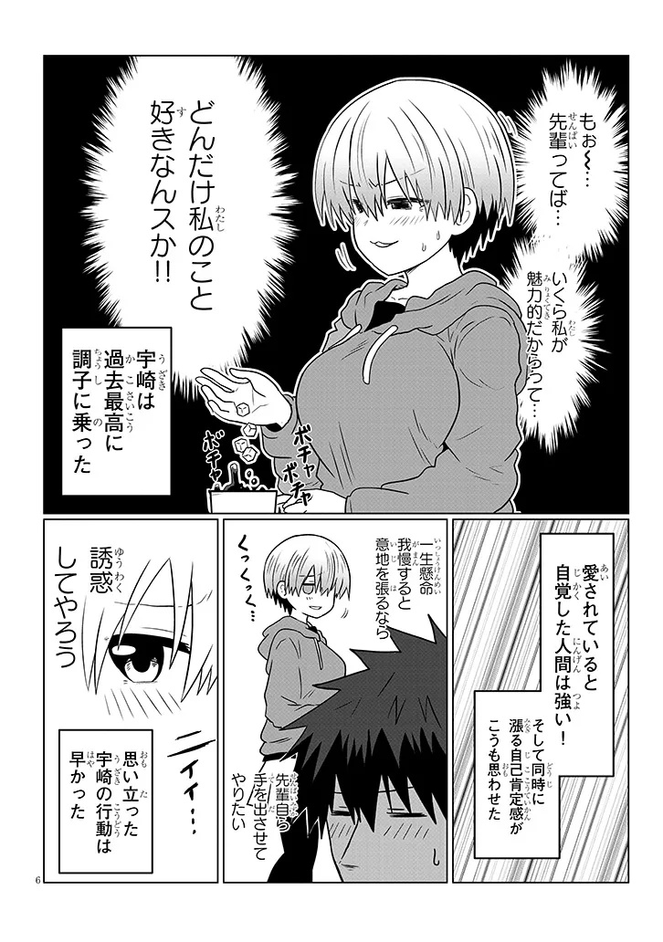 宇崎ちゃんは遊びたい! 第114話 - Page 6