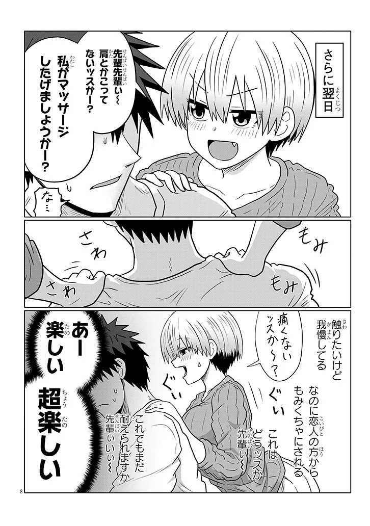 宇崎ちゃんは遊びたい! 第114話 - Page 8