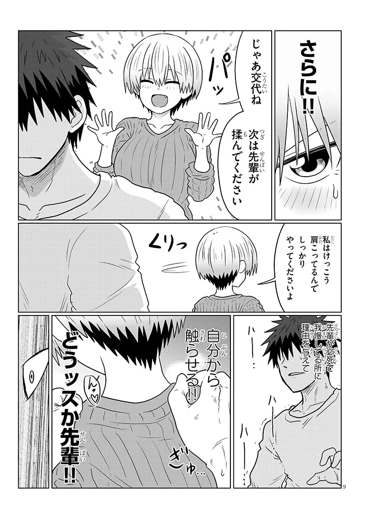 宇崎ちゃんは遊びたい! 第114話 - Page 9