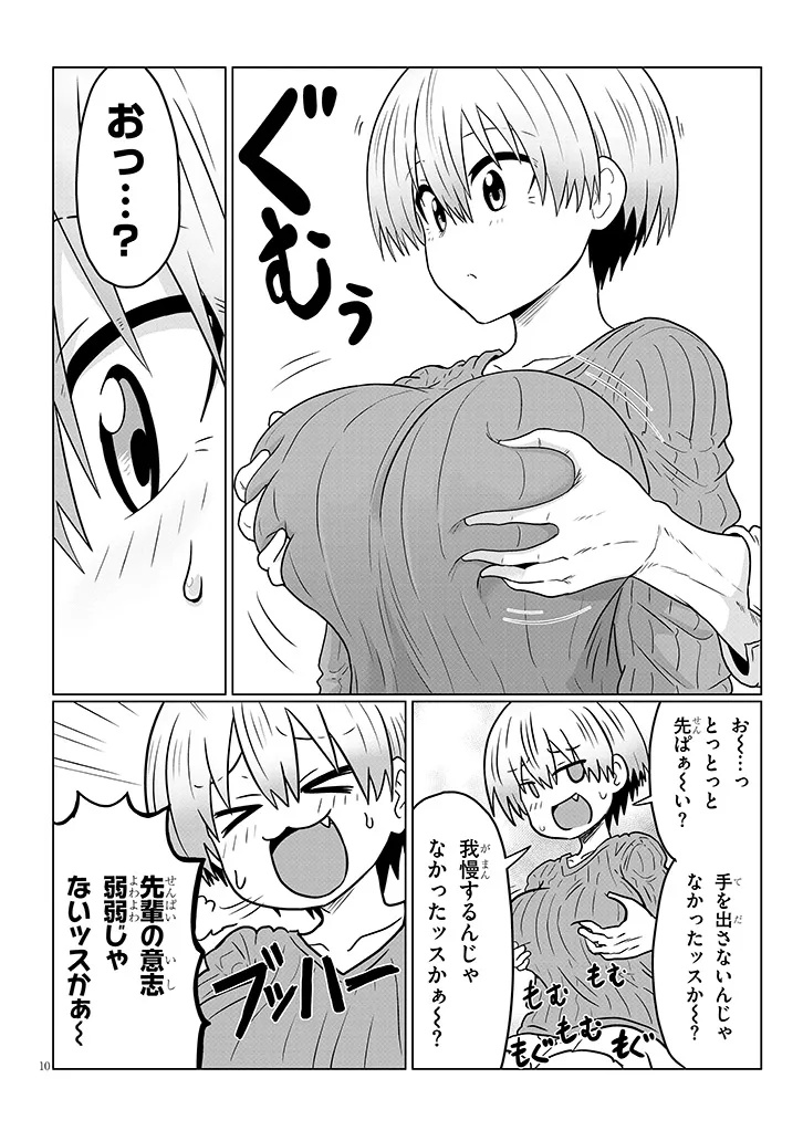 宇崎ちゃんは遊びたい! 第114話 - Page 10