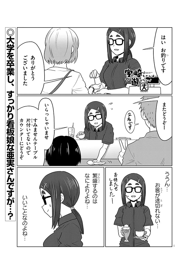 宇崎ちゃんは遊びたい! 第115話 - Page 1