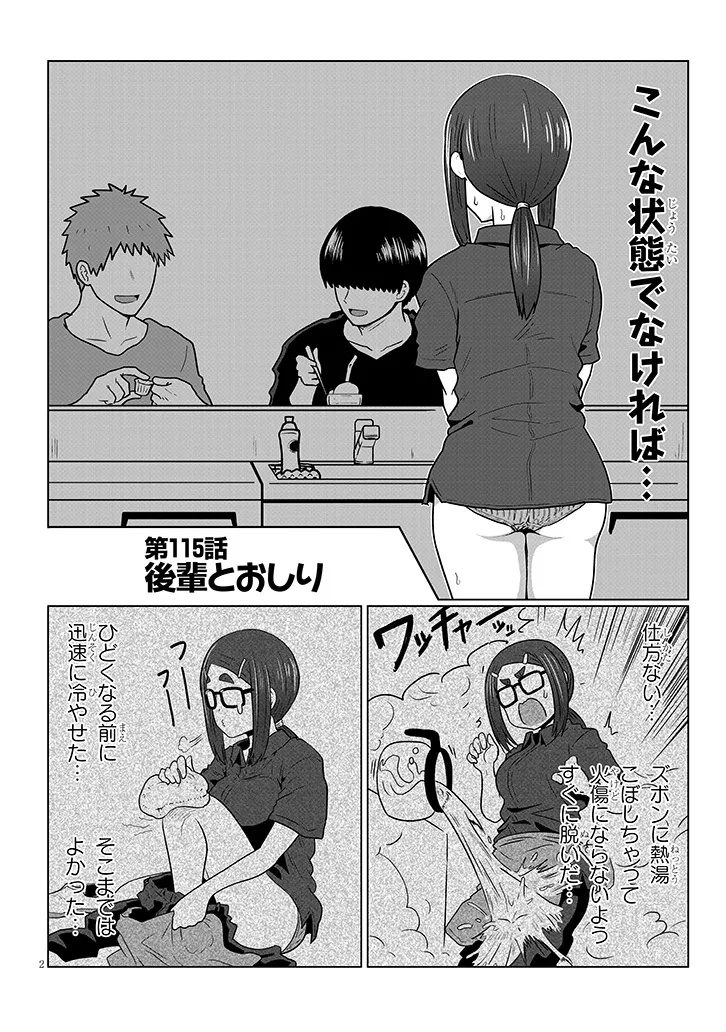 宇崎ちゃんは遊びたい! 第115話 - Page 2