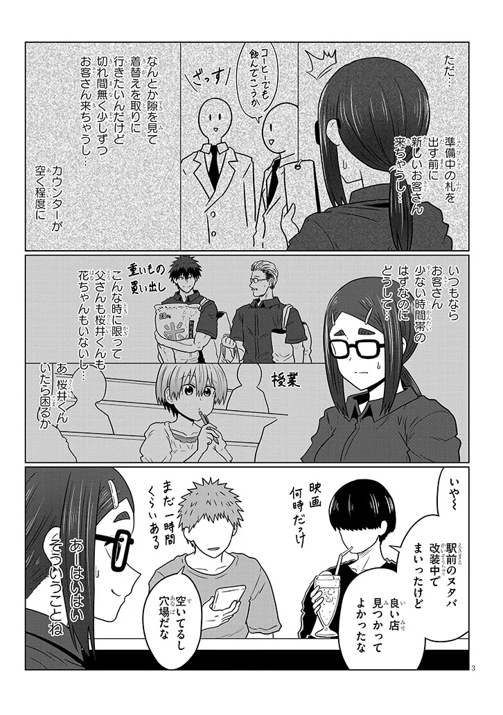 宇崎ちゃんは遊びたい! 第115話 - Page 3