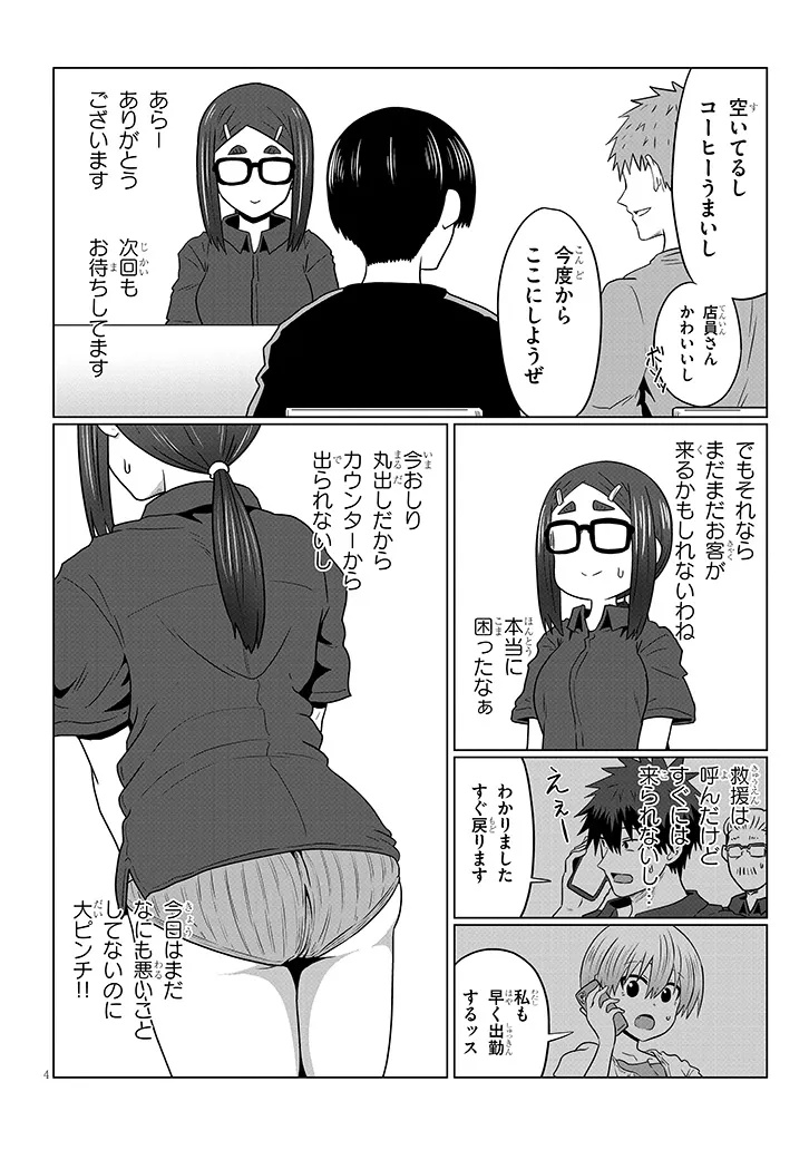 宇崎ちゃんは遊びたい! 第115話 - Page 4