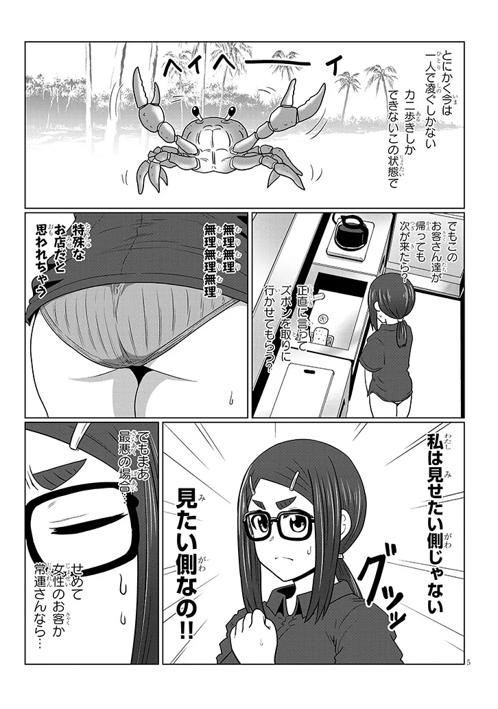 宇崎ちゃんは遊びたい! 第115話 - Page 5