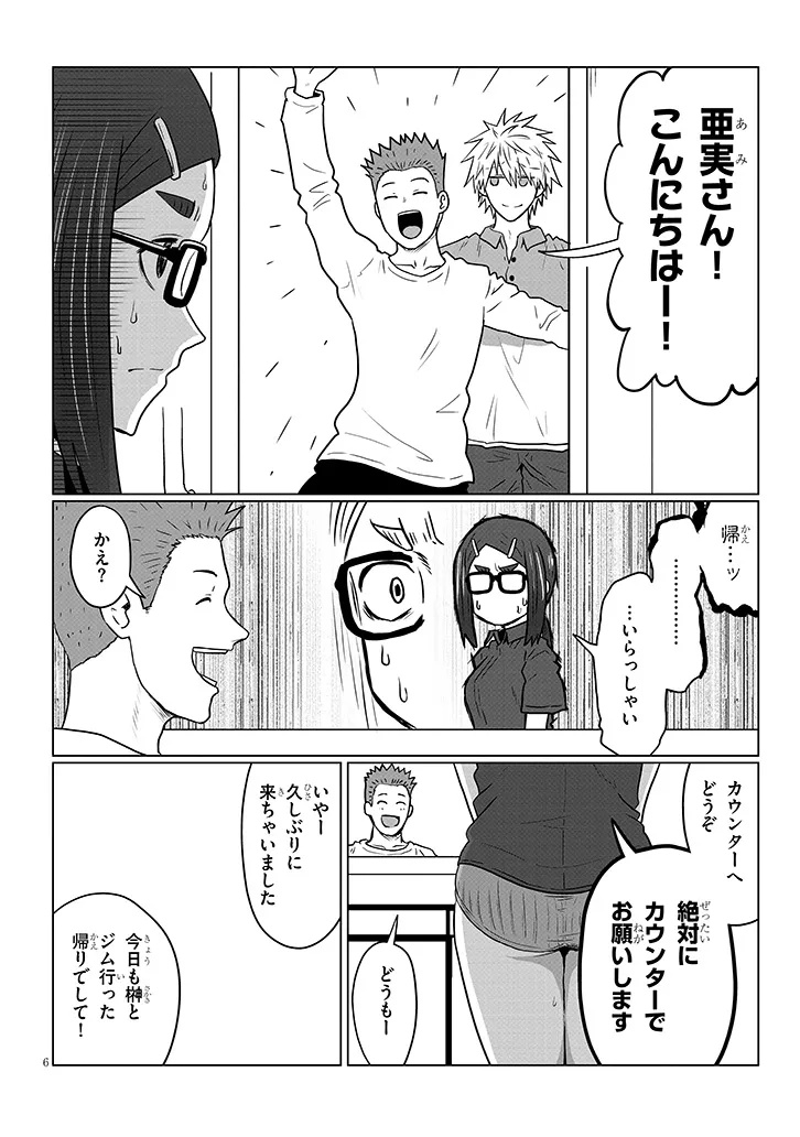 宇崎ちゃんは遊びたい! 第115話 - Page 6