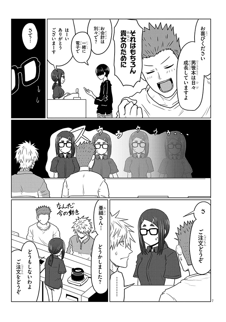 宇崎ちゃんは遊びたい! 第115話 - Page 7