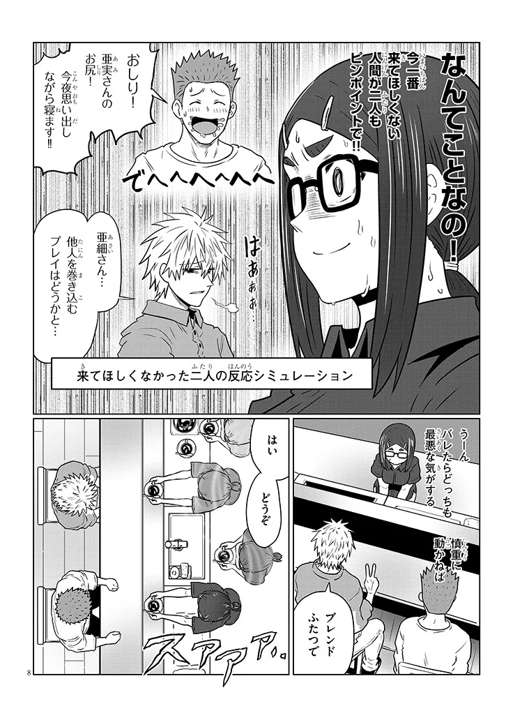 宇崎ちゃんは遊びたい! 第115話 - Page 8