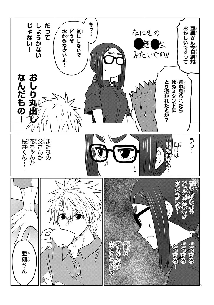 宇崎ちゃんは遊びたい! 第115話 - Page 9