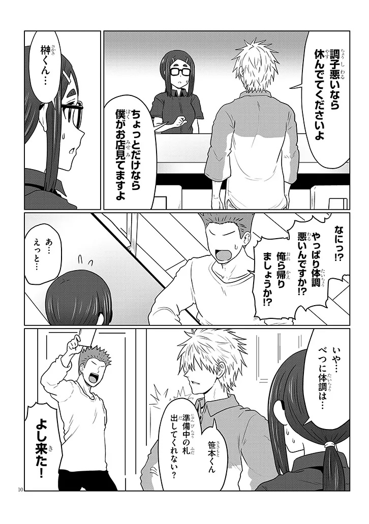 宇崎ちゃんは遊びたい! 第115話 - Page 10