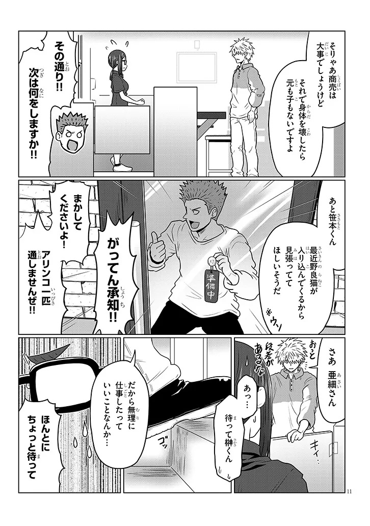 宇崎ちゃんは遊びたい! 第115話 - Page 11